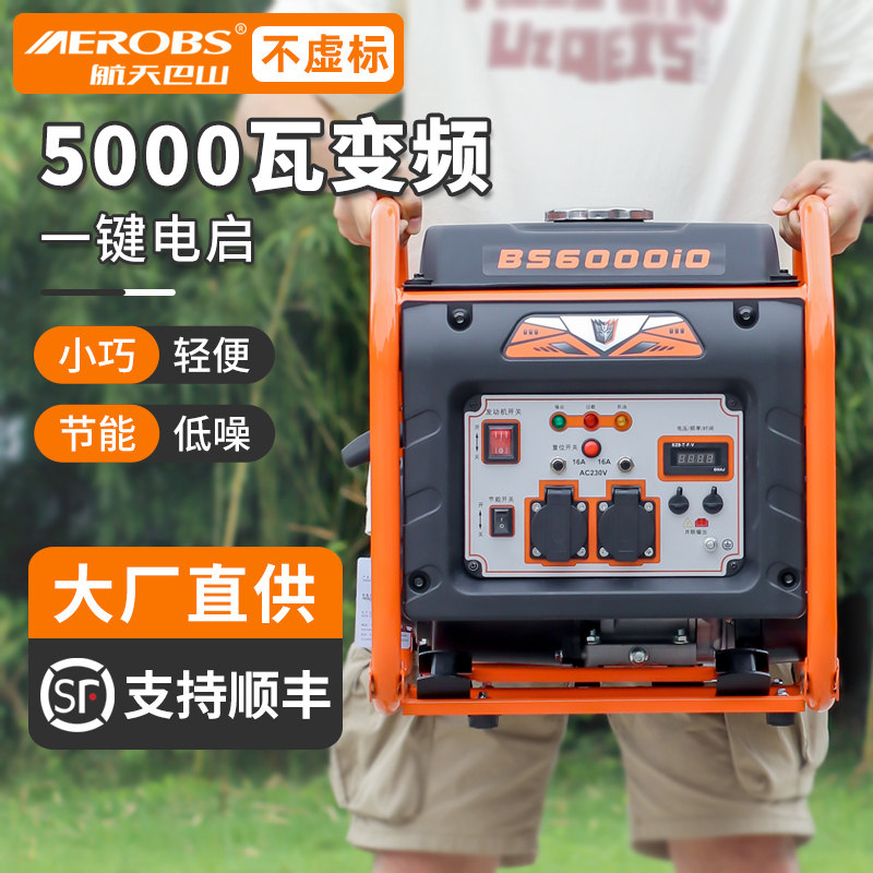 航天巴山变频汽油发电机220v家用小型大功率5千瓦户外商用便携