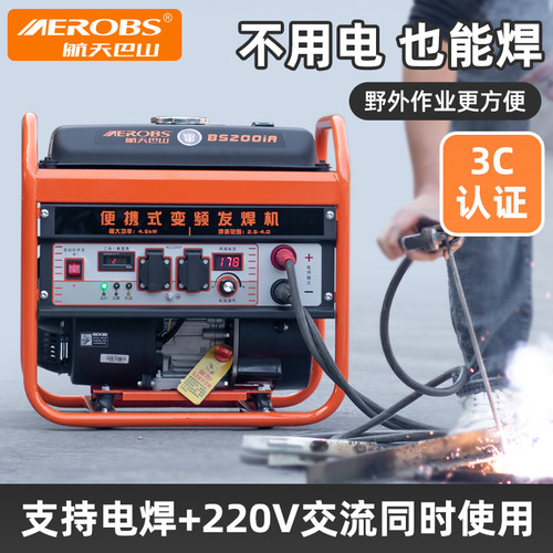 航天巴山小型汽油全铜发电