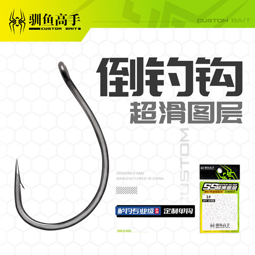 驯鱼高手倒钓钩精细wacky钩