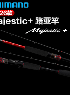 SHIMANO禧玛诺26款Majestic+ 玛杰仕路亚竿新手入门翘嘴鲈鱼钓竿