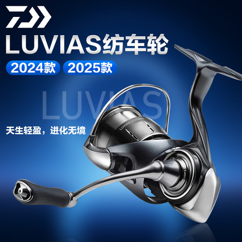 25款达亿瓦LUVIAS卢比亚斯纺车轮