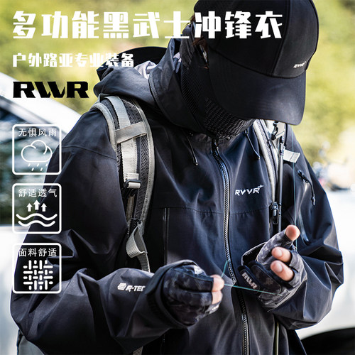 24新款RVVR黑武士三代冲锋衣