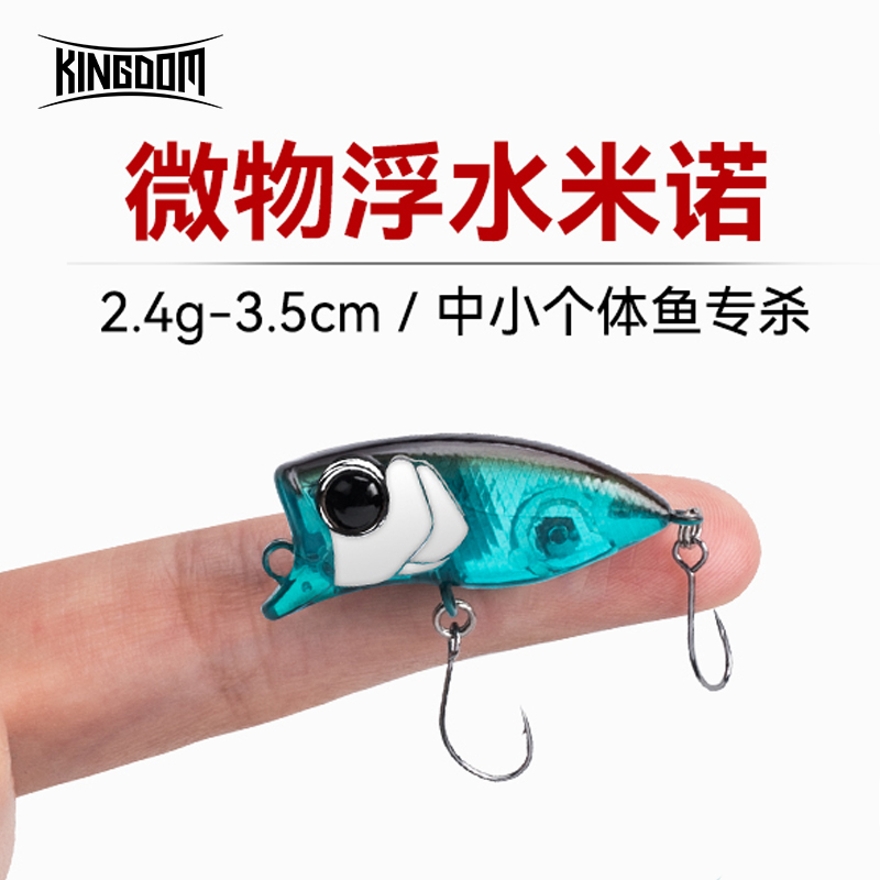 国王路亚惊虫微物浮水米诺