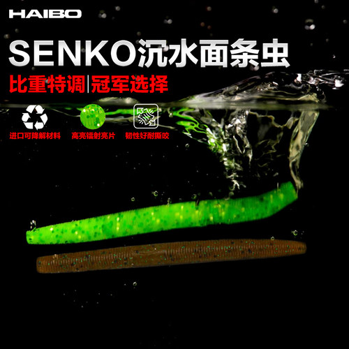 HAIBO海伯易搜软饵senko面条虫
