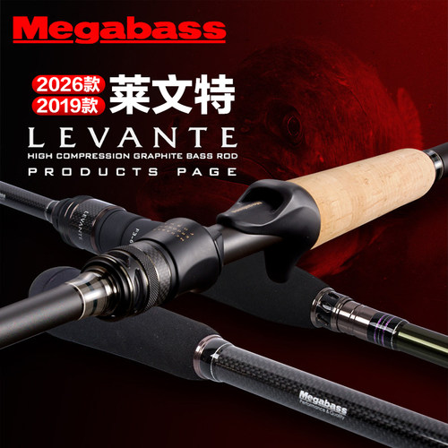 26新款megabass莱文特多节路亚竿