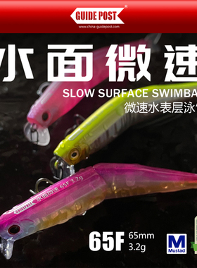 GUIDEPOST路标水面双节鱼米诺微速路亚饵超远投硬饵海鲈鱼假饵