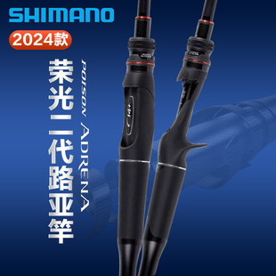 24款 ADRENA荣光二代路亚竿远投竿钓鱼竿 SHIMANO禧玛诺POISON
