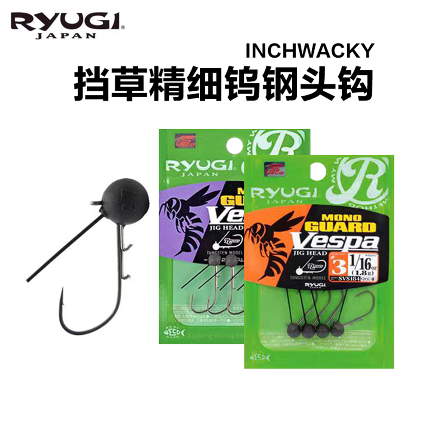 Ryugi流义INCHWACKYSVS185鱼钩