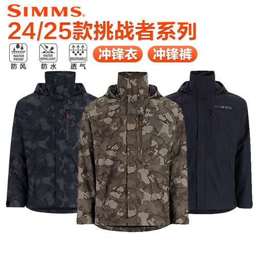 SIMMS25款Challenger冲锋衣裤