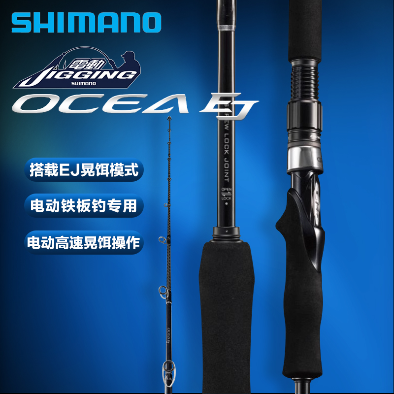 禧玛诺ocea电绞深海铁板杆路亚竿