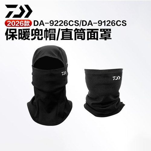 达亿瓦钓手保暖防晒透气面罩