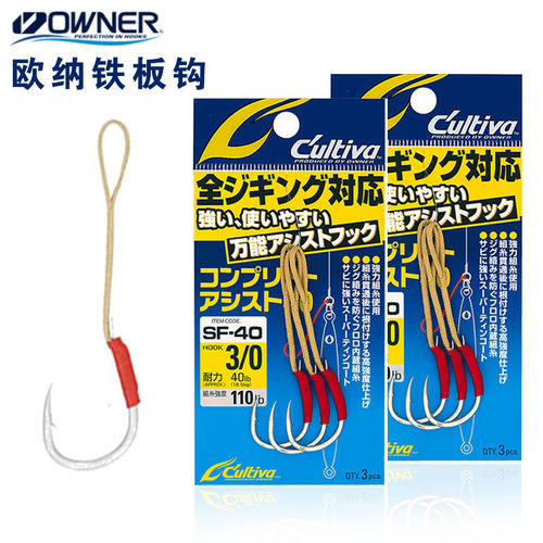 OWNER欧纳SF-40铁板钩