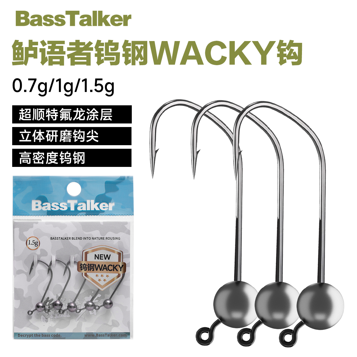 Basstalker钨钢WACKY钩