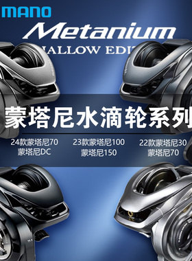 24款禧玛诺Metanium DC 蒙塔尼mgl水滴轮泛用超远投防炸线路亚轮