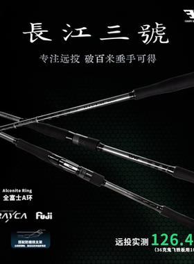 EWE美夏25新款长江3号三号远投路亚竿泛用轻量黑坑翘嘴鲈鱼竿钓竿