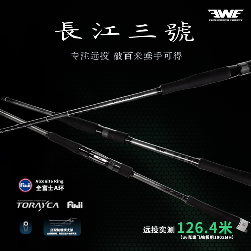 EWE美夏25新款长江3号远投路亚竿