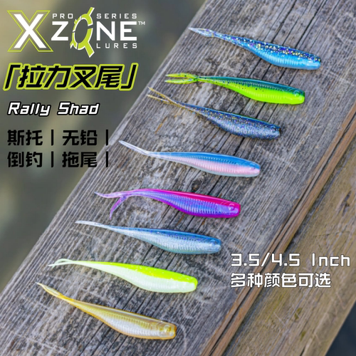 Xzone拉力叉尾缓沉路亚软饵鲈鳜
