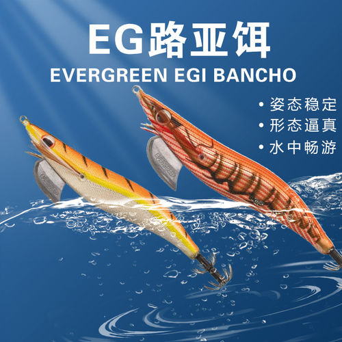 EVERGREEN3.5XS番木虾饵