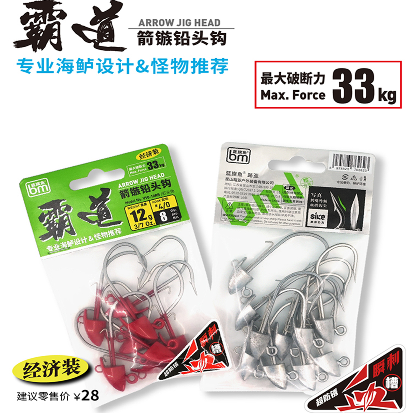 BM蓝旗鱼霸道海鲈箭镞铅头钩