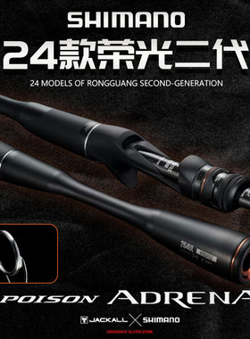 24新款荣光二代路亚竿shimano禧玛诺荣光2代路亚竿荣二路亚竿钓竿