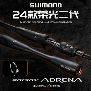 24新款 荣光二代路亚竿shimano禧玛诺荣光2代路亚竿荣二路亚竿钓竿