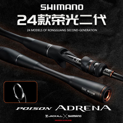 禧玛诺荣光二代2代路亚竿