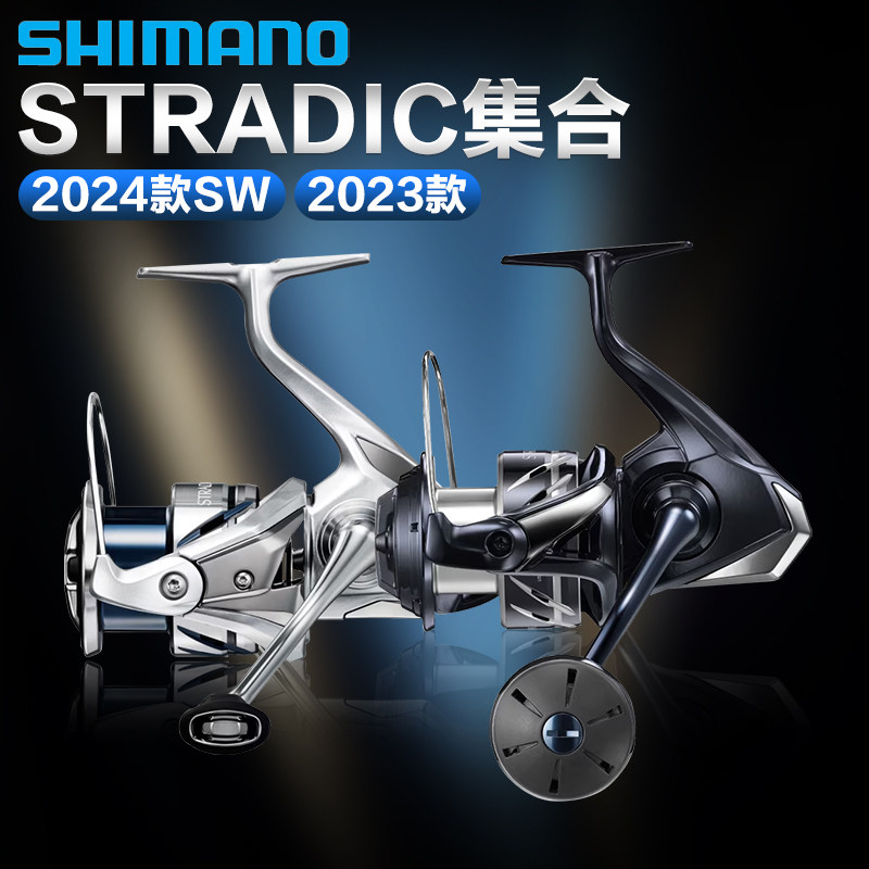 SHIMANO禧玛诺23款STRADIC远投路亚纺车轮斯塔迪克船钓大物渔轮SW
