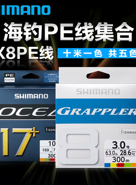 日本进口SHIMANO禧玛诺PE线八8编GRAPPLER路亚主线子线正品钓鱼线
