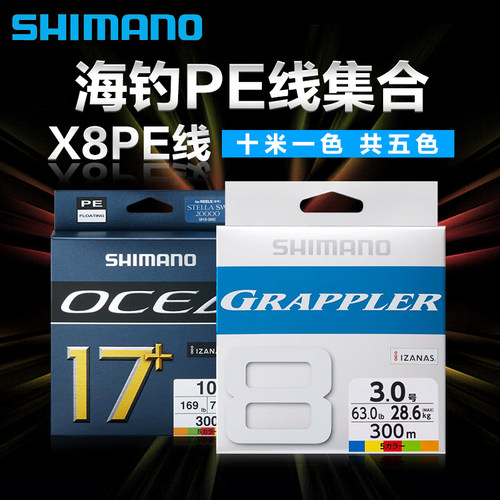 禧玛诺GRAPPLER五彩PE路亚钓鱼线