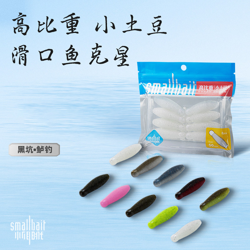 飞蚂蚁小饵时代土豆路亚饵加盐高比重无铅德州倒钓黑坑鲈鱼翘嘴饵,户外/登山/野营/旅行用品,路亚饵,淘宝优惠券,粉丝福利购,淘宝优惠卷