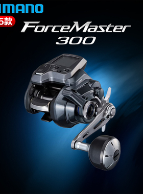 25新款Shimano禧玛诺ForceMaster船钓手持电动轮电绞路亚鱼线轮
