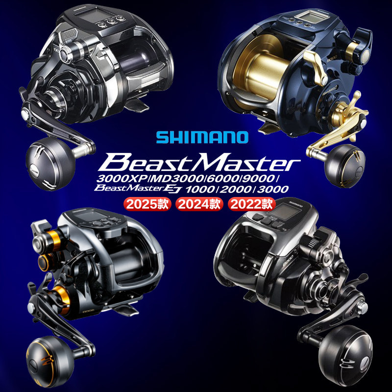SHIMANO禧玛诺电动轮BeastMaster电绞轮深海大物海钓船钓渔鱼线轮