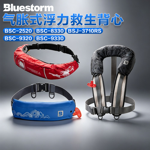 BluestormBSC气胀浮力救生背心