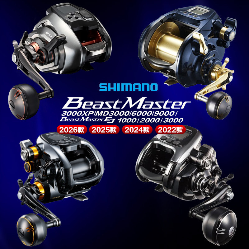 SHIMANO禧玛诺电动轮BeastMaster电绞轮深海大物海钓船钓渔鱼线轮