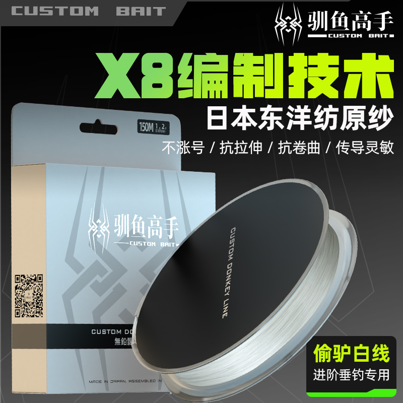 驯鱼高手偷驴PE线8编PE线