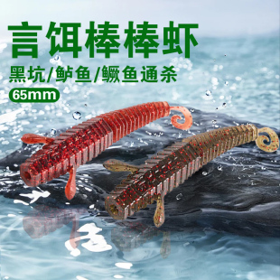 言饵LB浮水棒棒虾65mm卷尾虾型软饵黑坑鲈鱼鳜鱼棒棒虫路亚假饵