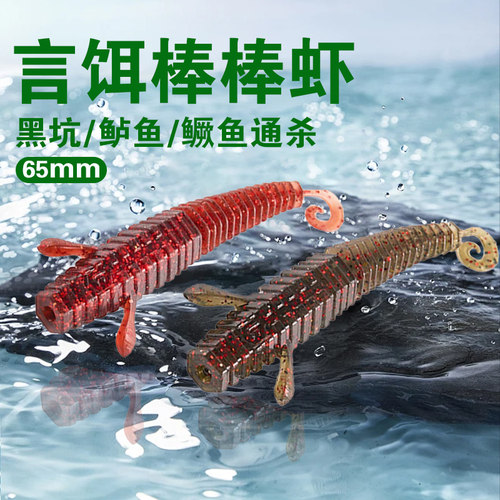 言饵LB浮水棒棒虾卷尾虾型软饵