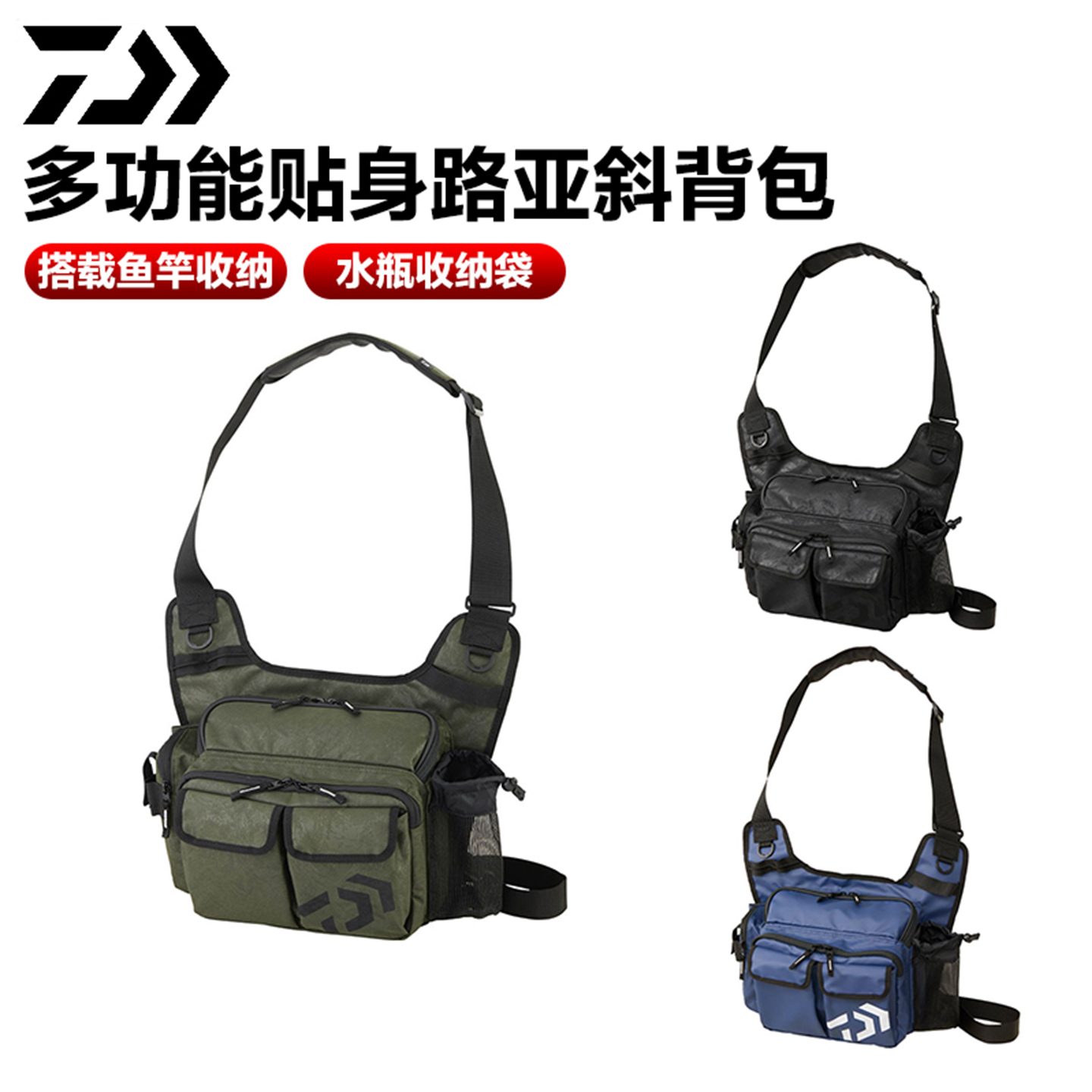 DAIWA达亿瓦25款多功能贴身路亚斜背包收纳包户外渔具包