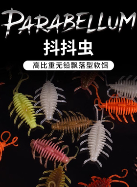 DAIWA达亿瓦25新款PARABELLUM抖抖虫帕拉贝姆路亚假饵虾型鱼饵
