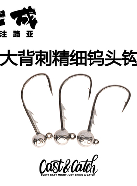 Cast&Catch七成路亚大背刺长柄钨头钩钓鲈鱼鳜鱼路亚鱼钩