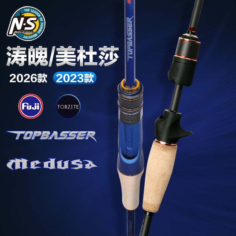NS26款涛魄双节竿美杜莎路亚竿图片
