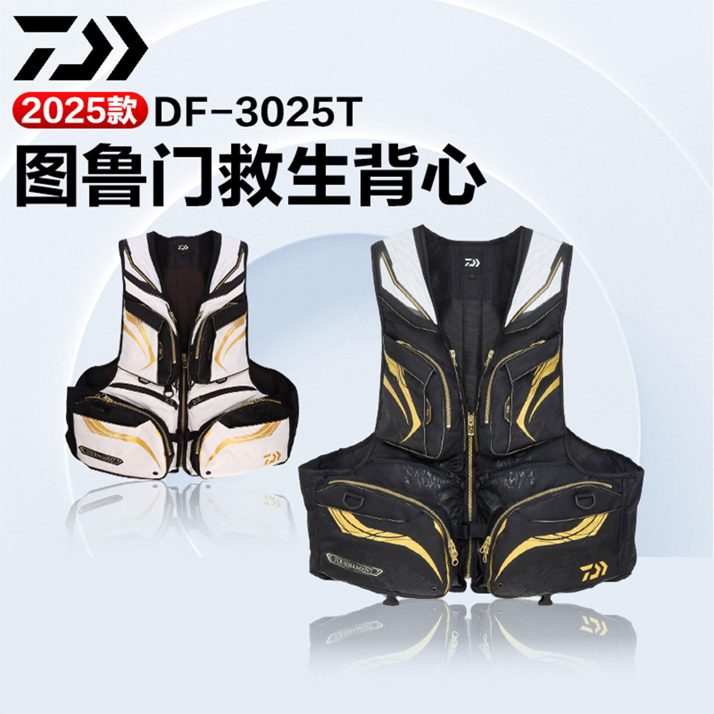 DAIWA达亿瓦25款DF-3025T图鲁门救生背心马甲海钓矶钓救生钓鱼服