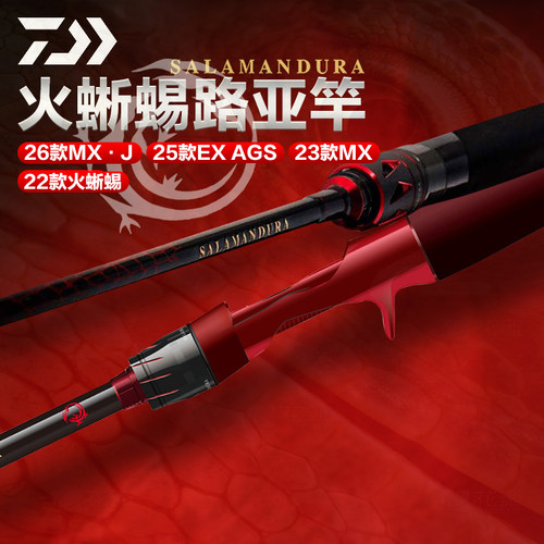 达亿瓦火蜥蜴MX路亚竿远投钓竿