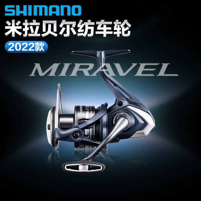 22款SHIMANO禧玛诺MIRAVEL米拉贝尔纺车轮远投泛用路亚渔轮鱼线轮