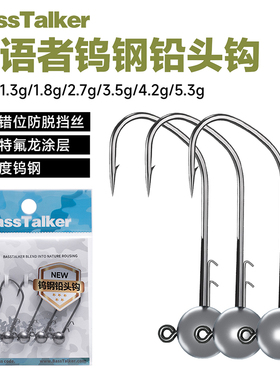 BassTalker鲈语者钨钢铅头钩内德钩远投路亚钩曲柄钩软虫钩鱼钩