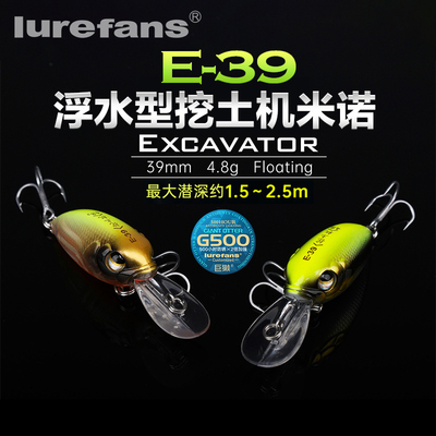 25款大河奔流挖土机E-39浮水硬饵