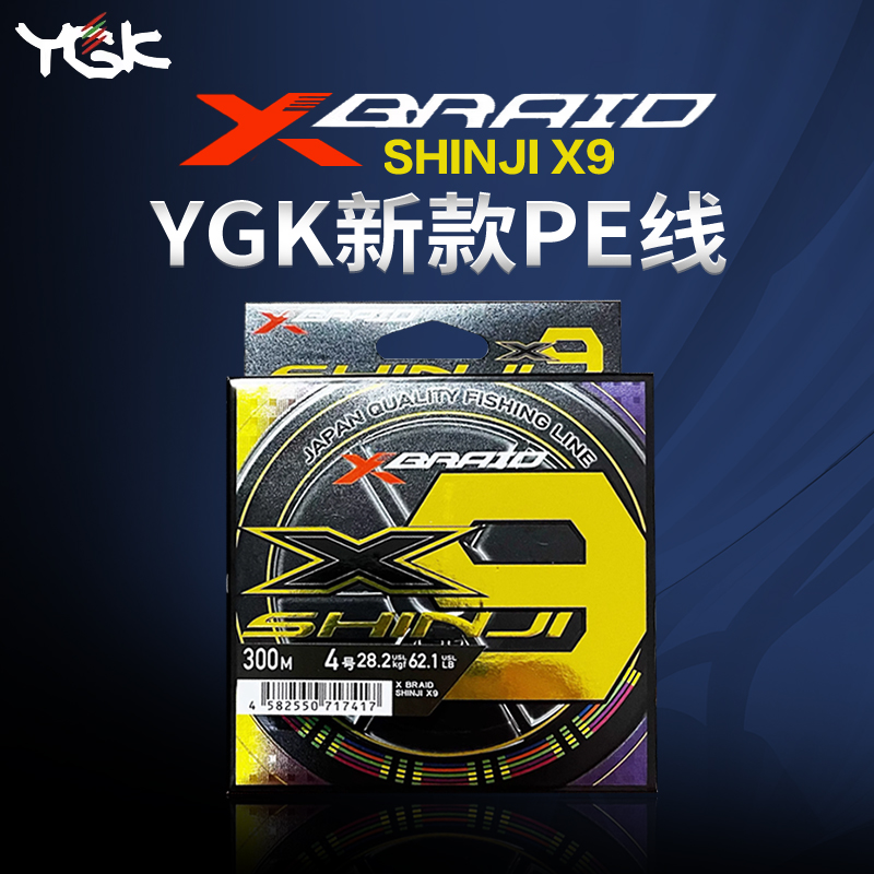 日本YGKX9编五彩路亚主线
