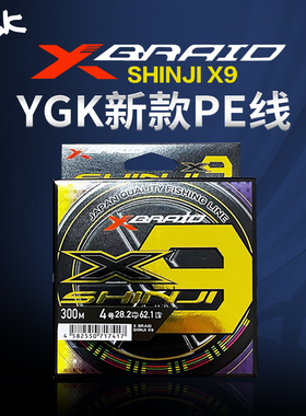 日本YGK X9编五彩X-BRAID超强拉力远投耐磨顺滑钓鱼线路亚主线