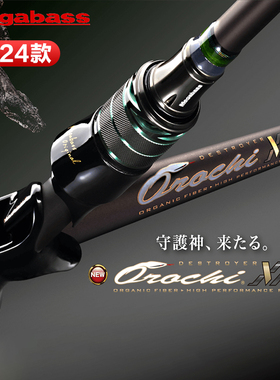 24款MEGABASS蟒蛇破坏王守护神OROCHI路亚竿X10 2P远投翘嘴鲈鱼竿