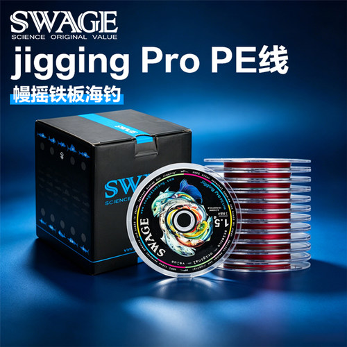 SWAGEProPE慢摇铁板路亚鱼线